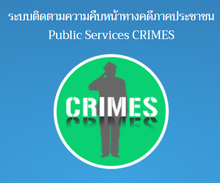 ติดตามคดี