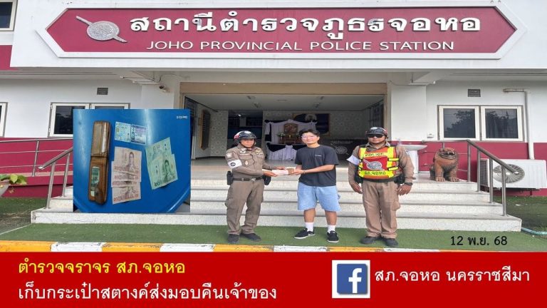 ติดตามหาเจ้าของกระเป๋า