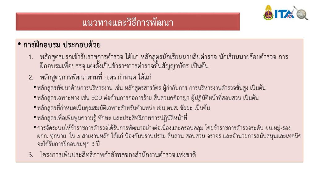 11 หลักเกณฑ์การพัฒนากำลังพล-2