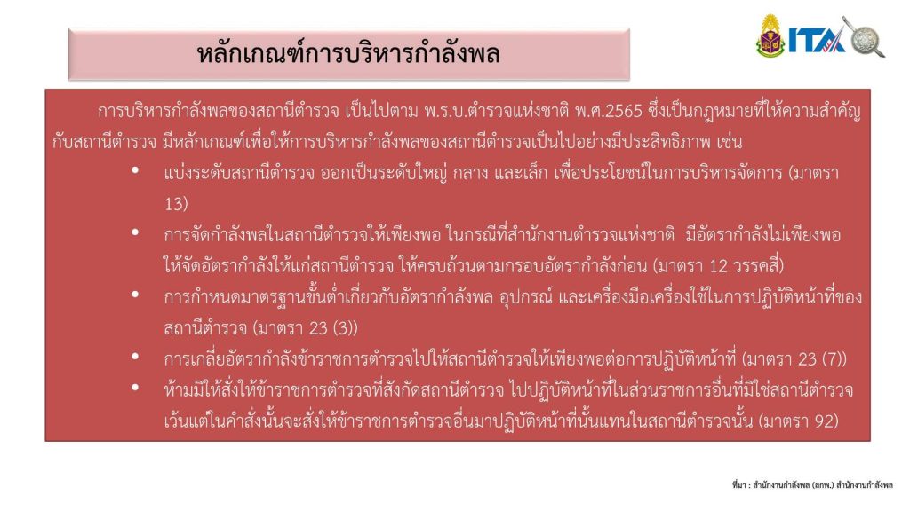 13 หลักเกณฑ์การบริหารกำลังพล