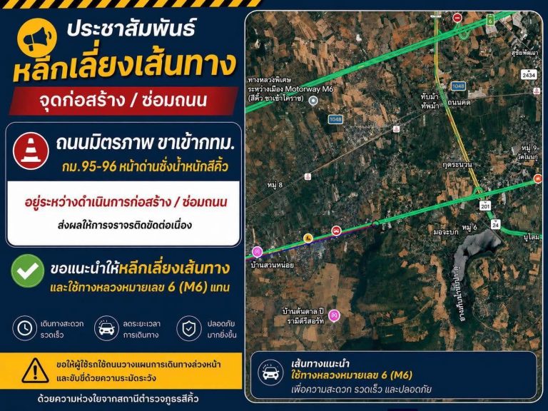 ประชาสัมพันธ์สภาพการจราจร ถนนมิตรภาพ ขาเข้ากรุงเทพมหานคร บริเวณจุดซ่อมสร้าง กม.95-96